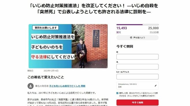 ｢いじめ防止法｣改正の署名活動する遺族の思い