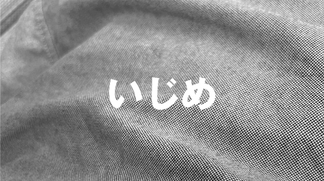 横浜市立学校で同級生2人が相次ぎ自殺　1人の遺族は「いじめ」訴え