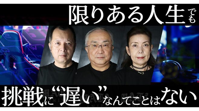 平均年齢67歳｢シニアeスポーツチーム｣の凄み