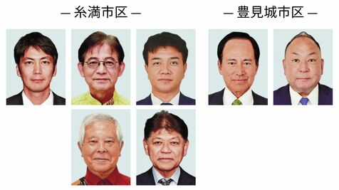 沖縄県議選　わたしが見る街の課題　豊見城市区（定数２）と糸満市区（定数２）