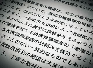 狙いは「ブラック職場」隠し？　文部科学省の逆ギレ抗議の怪しさ　教員の「定額働かせ放題」NHK報道めぐり