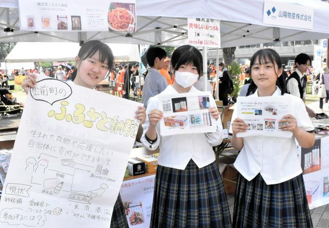 ふるさと納税額、愛媛県内ワースト2位の町　伊予高生が地元商品PR