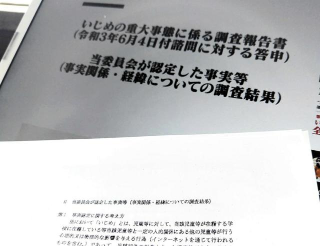 旭川いじめ　また黒塗りない「調査報告書」、ネット上に　未完成稿か