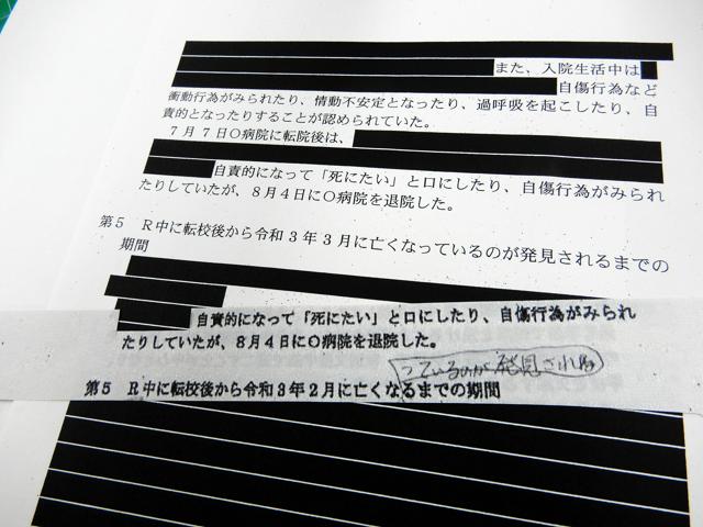 旭川いじめ　ネット上の「調査報告書」はたたき台か、流出元調査へ