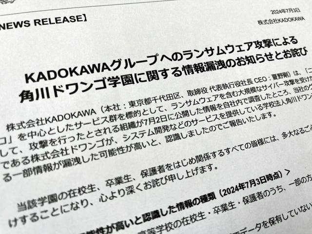 ドワンゴ学園の在校生情報流出か　KADOKAWAサイバー攻撃被害