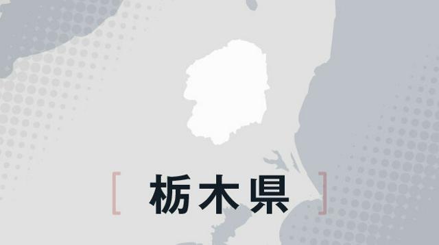 経済的支援受ける子の個人情報を誤掲載、栃木県教委がホームページに