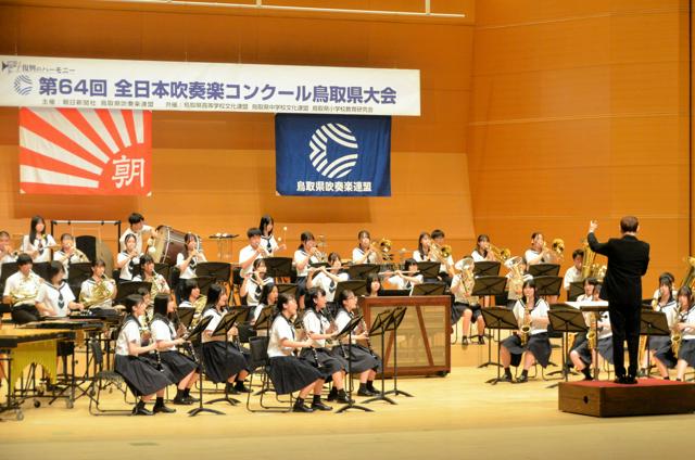 吹奏楽コン鳥取県大会　高校Aで米子西、米子北、鳥取東が中国大会へ