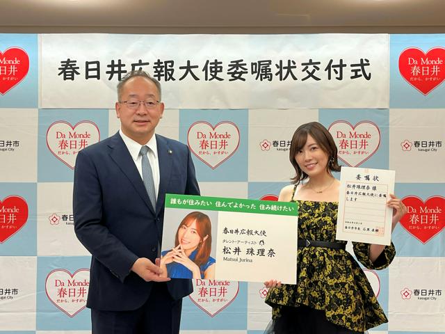 元SKE48松井珠理奈さんが春日井広報大使に　思い出の初舞台語る