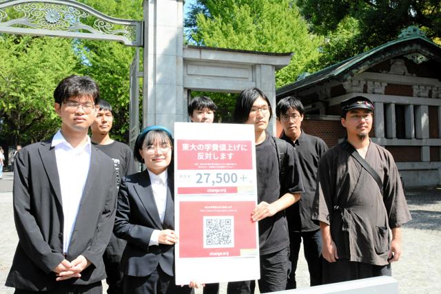 東大値上げ、学生が約2万7千筆の反対署名を提出　「決定の延期を」