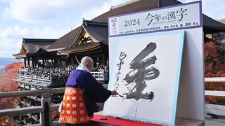 2024年今年の漢字は「金」:  光り輝く「キン」と読むか、闇深い「カネ」と読むかはあなた次第？